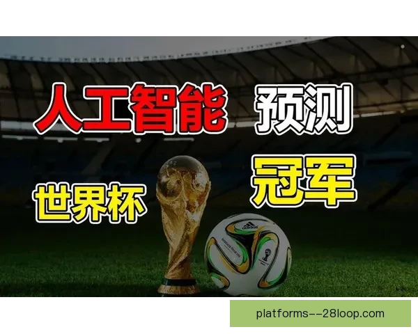 2026世界杯宣布观众专享人工智能智能停车导航服务